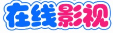 风铃影库 - 热门电影电视剧在线观看