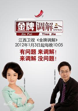 金牌调解——我俩太不公平