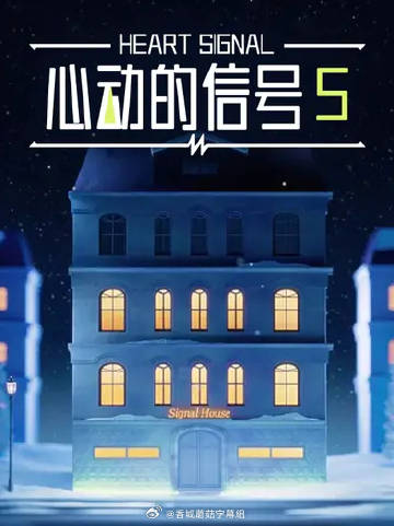 心动的信号5——情欲电车