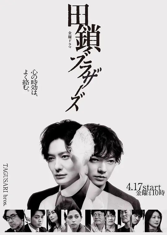 田锁兄弟——鬼马保镖贼美人