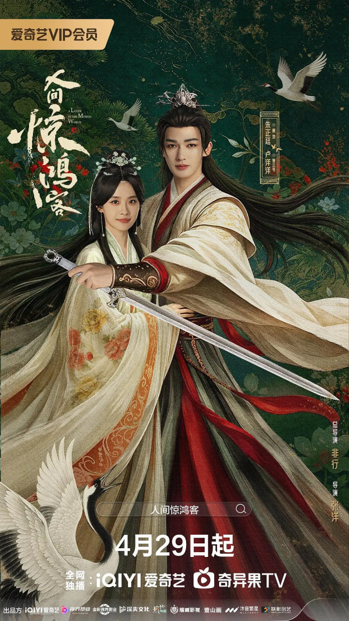 人间惊鸿客——那些年我们追过的女孩电影