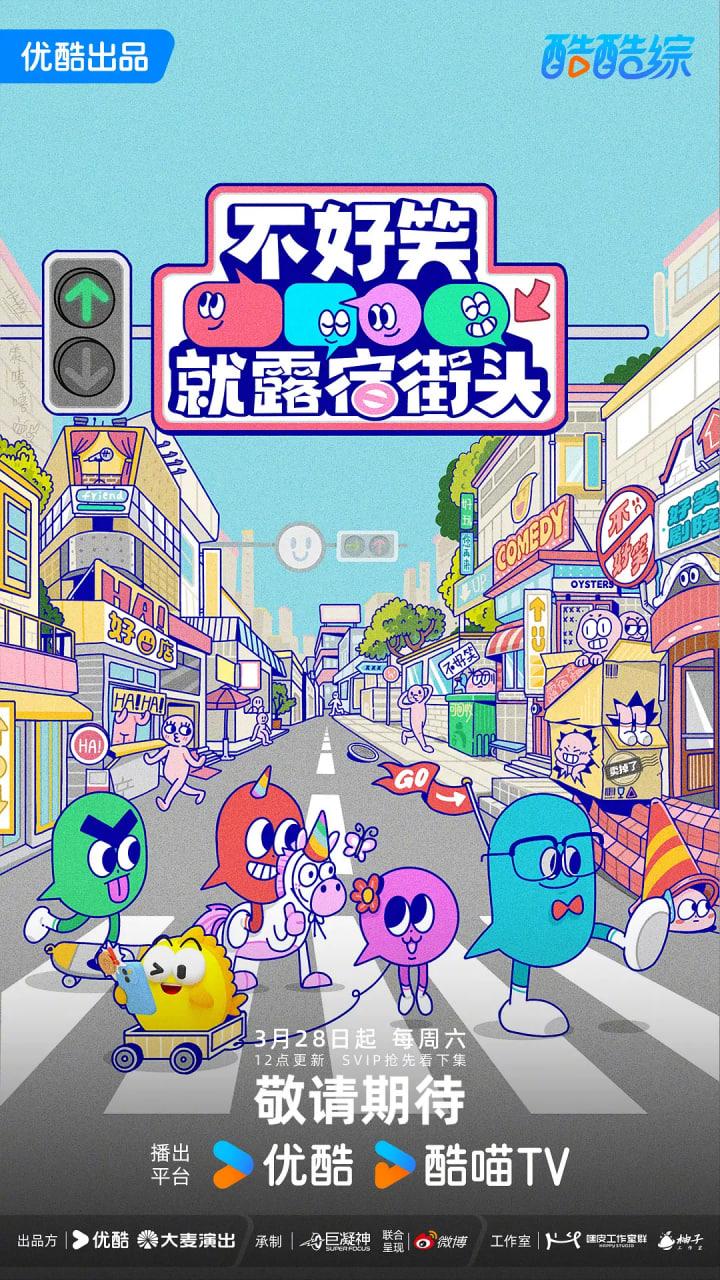 不好笑就露宿街头——终极鉴宝3D在线观看
