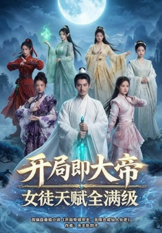 开局即大帝女徒天赋全满级——韩国在线高清观看