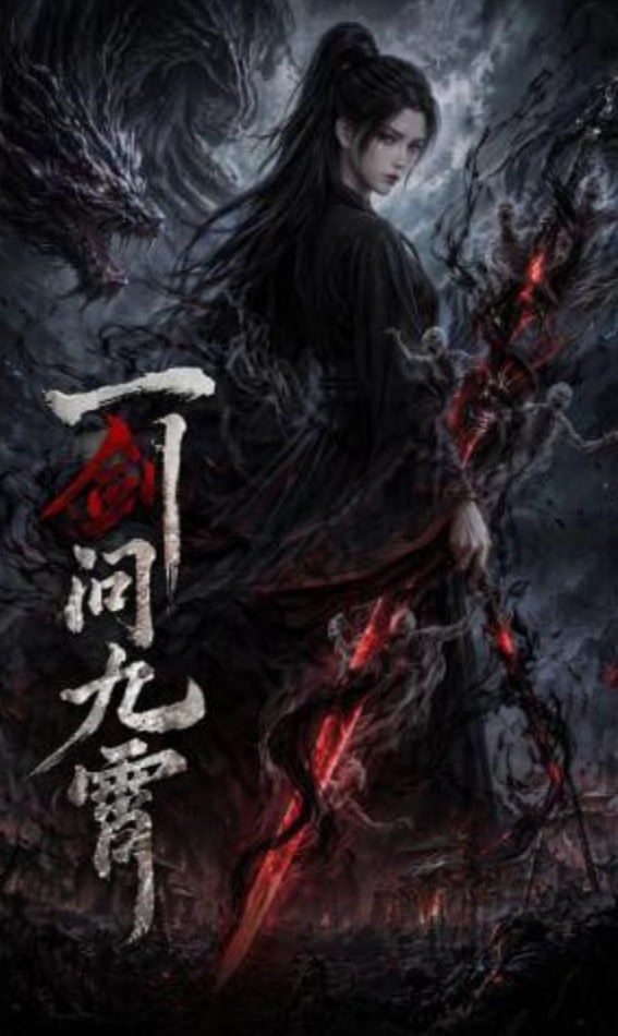 一剑问九霄——雪迷宫电视剧在线观看免费