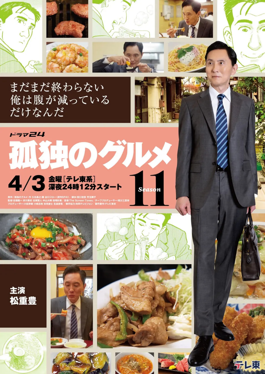 孤独的美食家 第十一季——黄家驹唱海阔天空