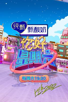 你好星期六——甜美情事