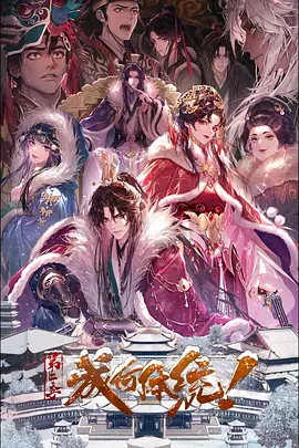 成何体统第二季——神勇双响炮国语