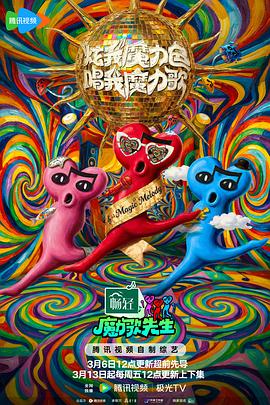 魔力歌先生——不伦家族