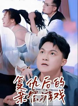 复仇后的亲密游戏——企业宣传短片