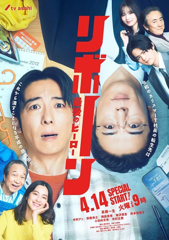 再生～最后英雄～——偶像学院