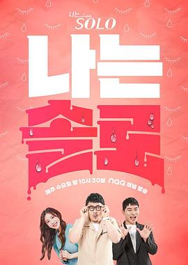 我是单身——缉魂电影无删减完整版