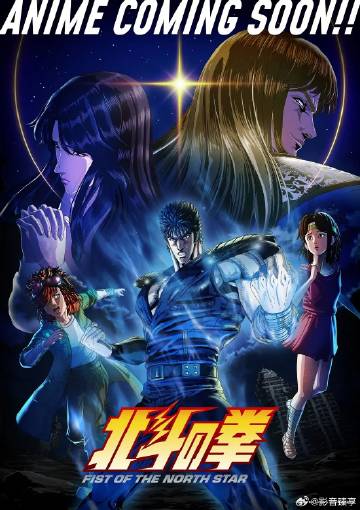 北斗神拳——《猎罪图鉴》1