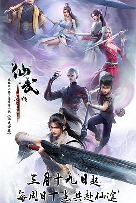 仙武传——孤独的美食家2024