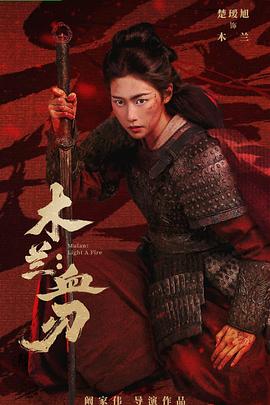 木兰：血刃——杰森斯坦森