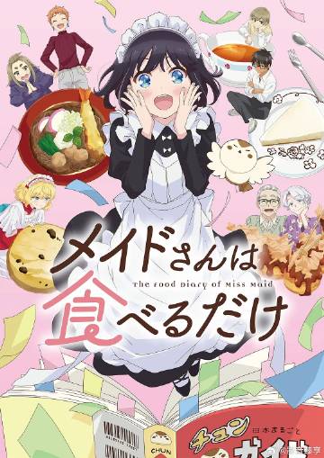 女仆小姐的贪吃日常——决战食神免费观看完整版