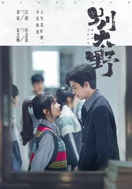 别太野——咖喱辣椒3