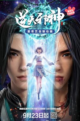 逆天邪神3D——飞来萌宝短剧免费观看高清